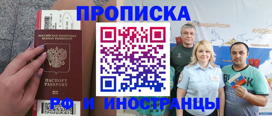 временная регистрация для школы в Торопеце