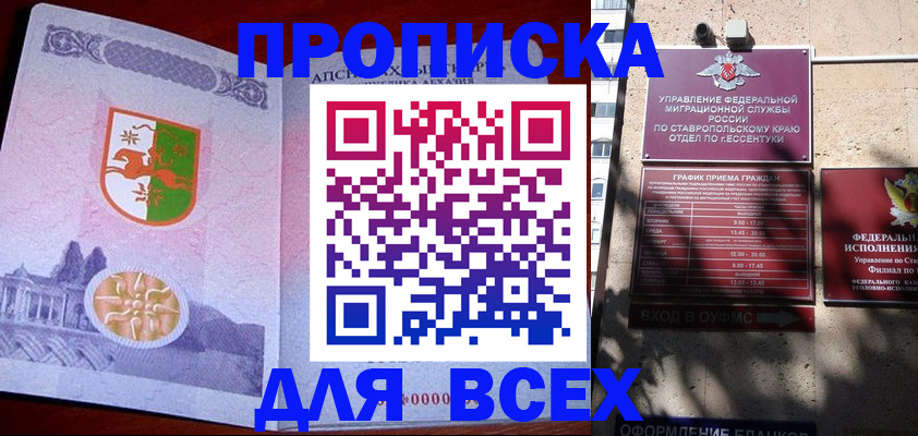 прописка регистрация в Торопеце