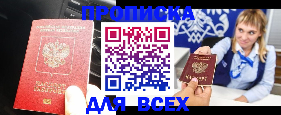 прописка штамп в Торопеце